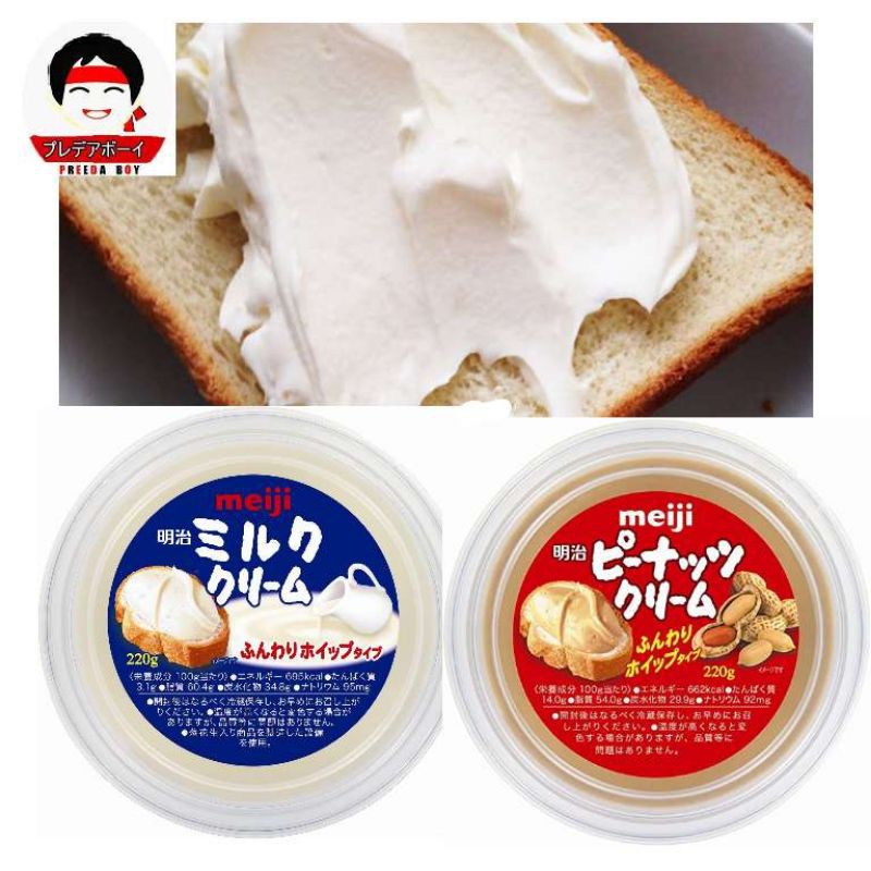 Meiji Milk Cream Spread 220g เมจิ ครีมสเปรด ครีมนมทาขนมปัง รสนม เนยถั่ว