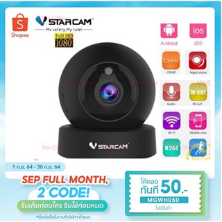 Vstarcam G43S ความละเอียด 2MP(1080P) กล้องวงจรปิดไร้สาย Wifi Camera