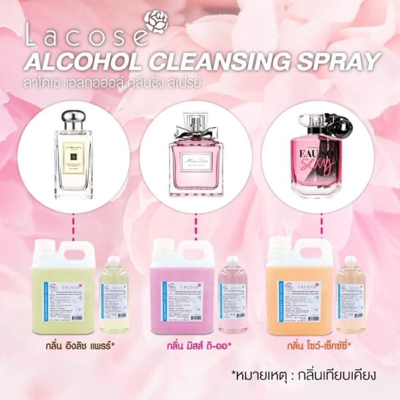 พร้อมส่ง-lacose-alcohol-spray-food-grade-1000ml-77-กลิ่นน้ำหอม-lanvin-dior-แอปเปิ้ล-มีทั้งหมด6กลิ่น