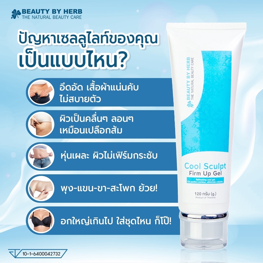 คู่หุ่นเฟิร์มกระชับ-ยกกำลัง2-บิวตี้บายเฮิร์บ-เซตใหญ่-กระชับสัดส่วน-สลายเซลล์ลูไลท์-ลดหน้าอก-ลดพุง-ต้นแขน-ต้นขา