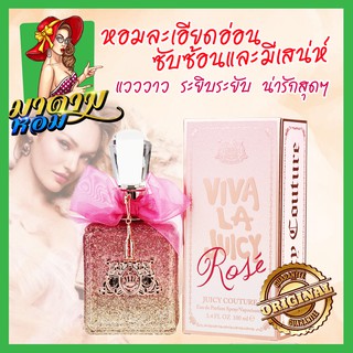 [แท้💯%] น้ำหอมผู้หญิง จู๊ซซี่ กลิ่นหอมละเอียดอ่อน Juicy Couture Viva La Juicy Rose EDP 100 ml.(พร้อมส่ง+กล่องซีล)