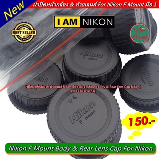 Nikon body & Rear lens cap (ฝาปิดบอดี้และท้ายเลนส์ Nikon สีดำ)