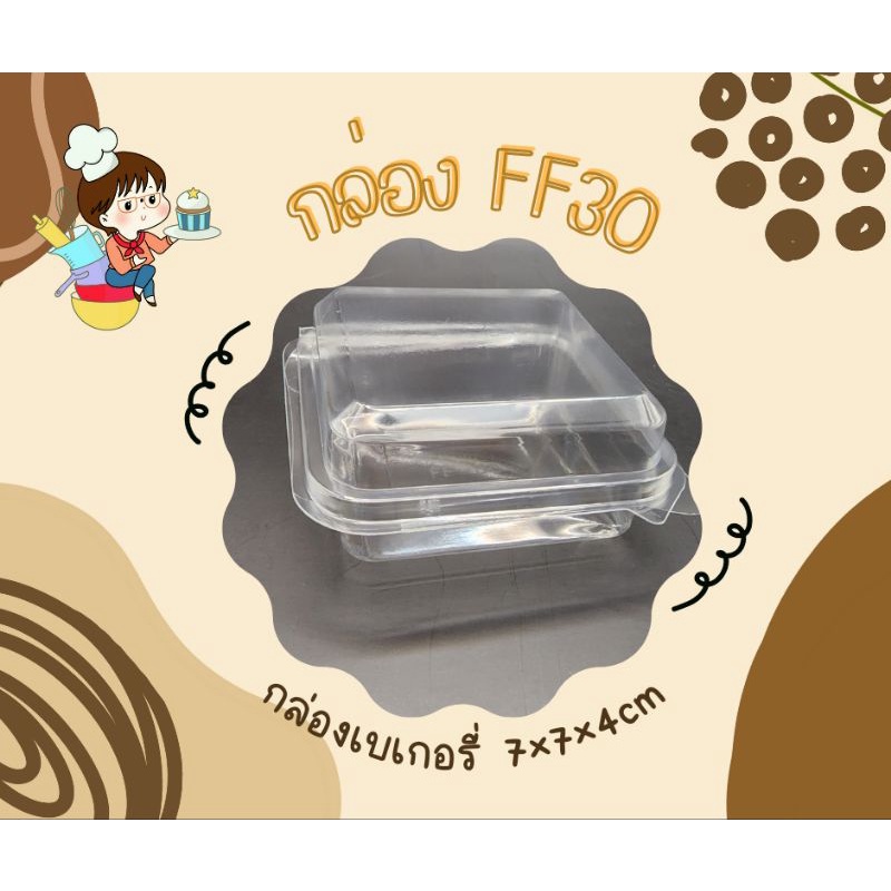 กล่อง ff30 แพ็คละ50ใบ ฝาล็อค กล่อง ff30 แพ็คละ50ใบ ฝาล็อค กล่องใส กล่อง ...