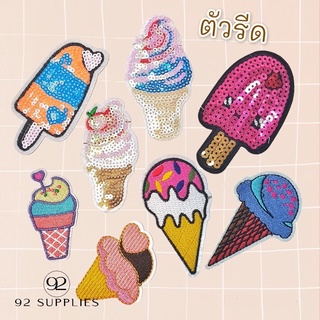 🍦ตัวรีด ตัวรีดติดเสื้อ Iron on patches ลายไอศกรีม แต่งเสื้อผ้า กระเป๋า งานDIY