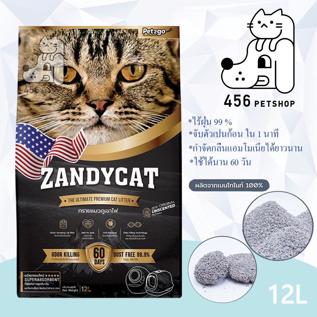 zandy-cat-litter-แซนดี้-แคท-ทรายแมวภูเขาไฟ-อัลทิเมทพรีเมียม-12ลิตร