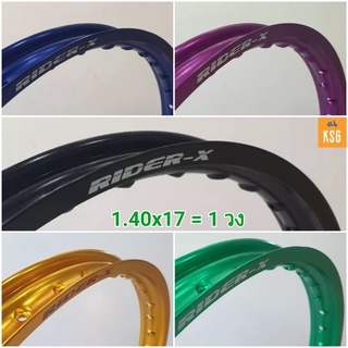 วงล้อ Rider-X ขนาด 1.40x17 จำนวน 1 วง #ล้อขอบ 17 - 1.40