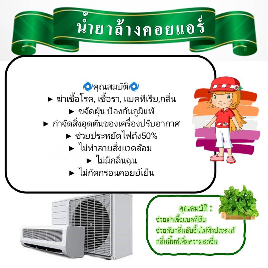 air-sน้ำยาล้างแอร์ชนิดไม่ต้องล้างน้ำตาม4in1ช่วยทำควาสะอาด-ช่วยฆ่าเชื้แบคทีเรีย-ช่วยดับกลิ่นไม่พึงประสงค์-กลิ่นpeppermint