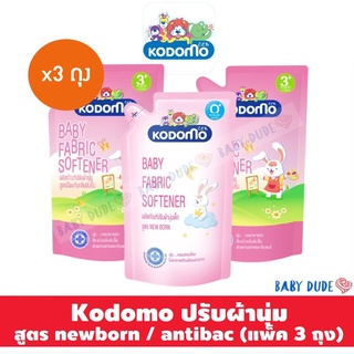 ภาพหน้าปกสินค้า(แพ็ค 3 ถุง) Kodomo โคโดโม น้ำยาปรับผ้านุ่มเด็ก นิวบอร์น ป้องกันกลิ่นอับ ขนาด 600 ml. โคโดโมะ น้ำยาปรับผ้านุ่ม Newborn ที่เกี่ยวข้อง