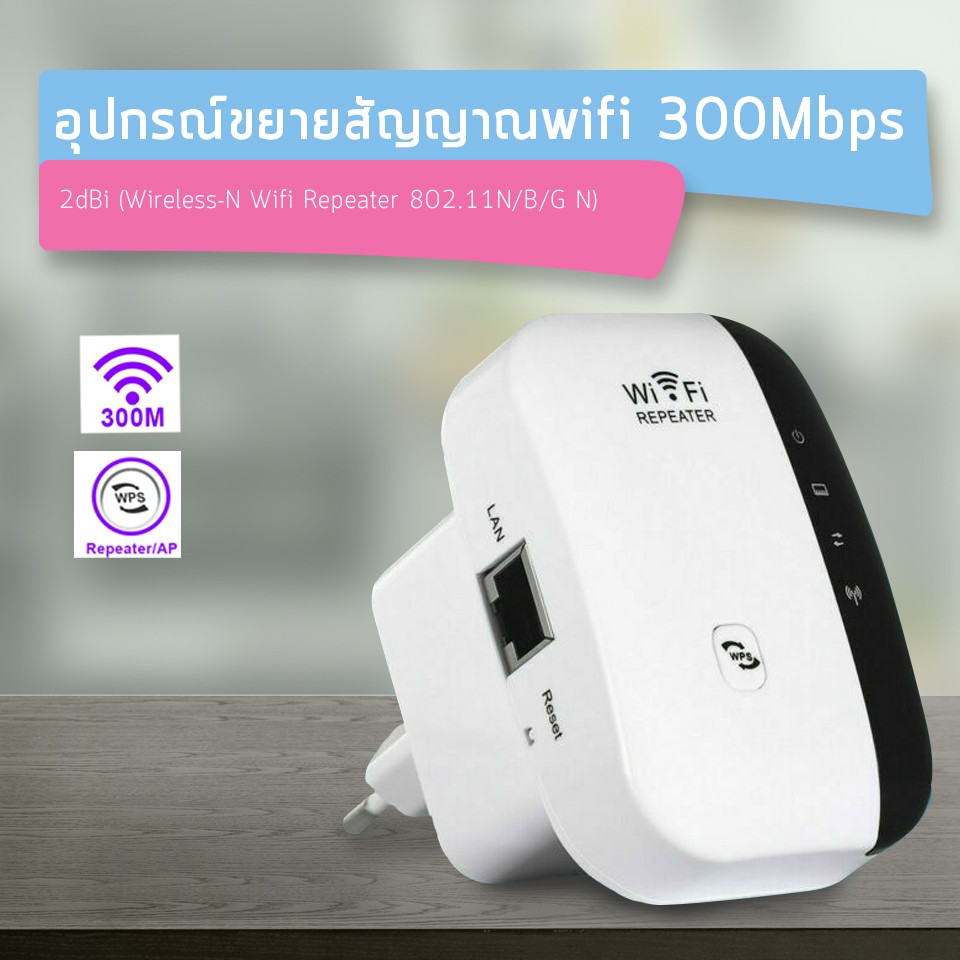 เครื่องขยายสัญญาณไวไฟwireless-n-wifi-repeater