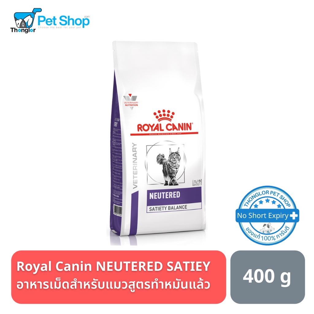 Royal Canin Neutered satiety balance อาหารแมวสูตรทำหมันแล้ว 400 กรัม ...