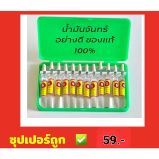 น้ำมันจันทร์ หอมพิเศษ ตราแอนนา