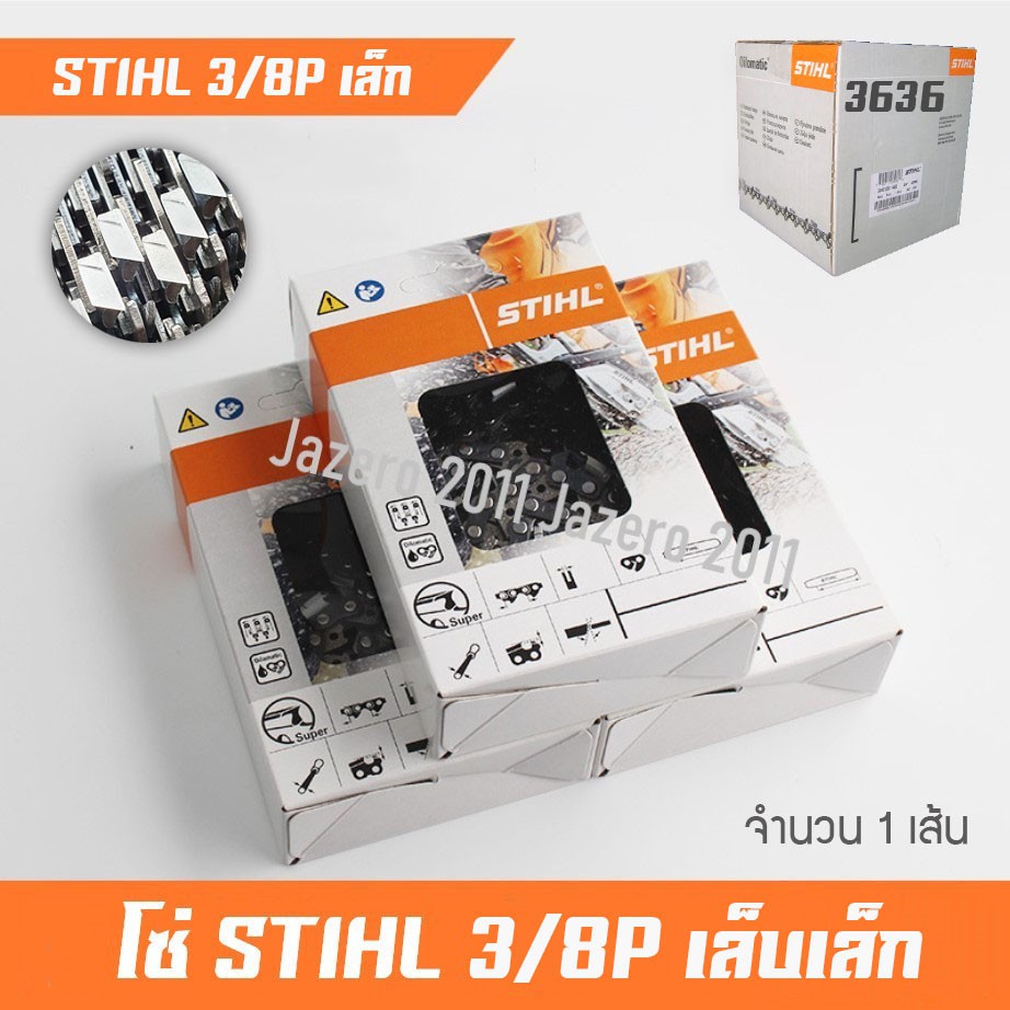 ราคาและรีวิวโซ่เลื่อยยนต์ โซ่เลื่อยไม้ STIHL 3/8P เล็บผอม จำนวน 1 เส้น แท้