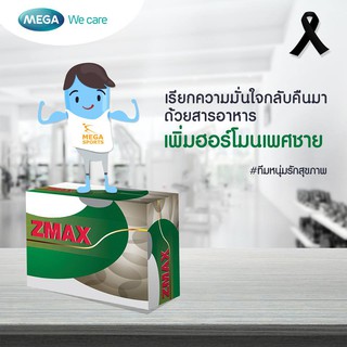 ภาพขนาดย่อของภาพหน้าปกสินค้าMega We Care Zemax SX เมก้า วีแคร์ ซีแม็กซ์ เอสเอ็กซ์ (30 เม็ด) เสริมฮอร์โมน สุขภาพเพศชายและกล้ามเนื้อ จากร้าน medicalsupport บน Shopee