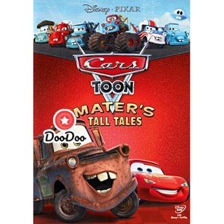 หนัง DVD Cars Toon: Maters Tall Tales คาร์ส ตูน: รวมฮิตวีรกรรมของเมเทอร์