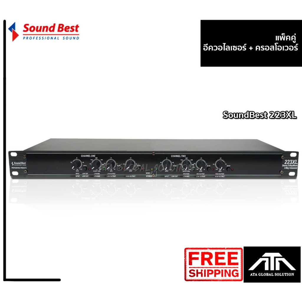 ชุดสุดคุ้ม-soundbest-crossover-223-soundbest-eq-231-ครอส-อีคิว-ชุดปรับแต่งเสียง-สินค้าประกัน-1-ปี