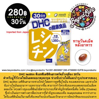 หมดอายุ 12.2023 DHC lecithin เลซิตินจากถั่วเหลือง แบบ 30 วัน