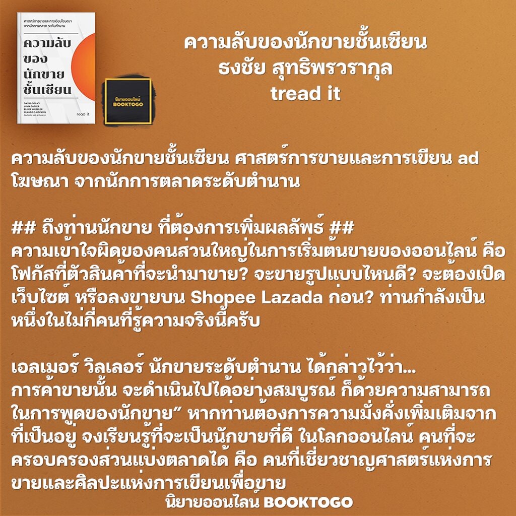 พร้อมส่ง-ความลับของนักขายชั้นเซียน-ธงชัย-สุทธิพรวรากุล-read-it