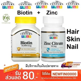 แพคคู่ 21st Century Zinc, biotin ซิงค์+ไบโอติน