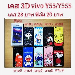 เคสลายการ์ตูน 3D vivo Y55/Y55S เคส  เคสโทรศัพท์มือถือ Y55 เคสกันกระแทก vivo  Y55 Y55S