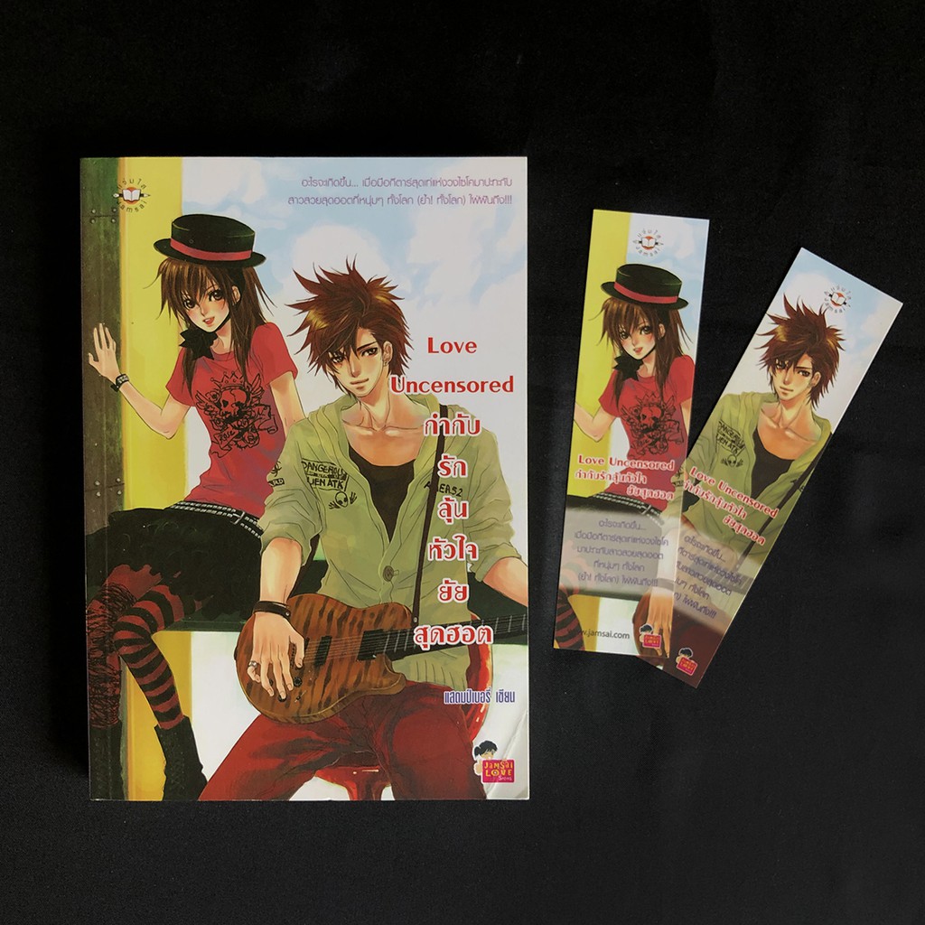 หนังสือนิยายแจ่มใส-love-uncensored-กำกับรักลุ้นหัวใจยัยสุดฮอต-แสตมป์เบอรี่-มือสอง-สภาพดี-ราคาถูก-แถมฟรีที่คั่น