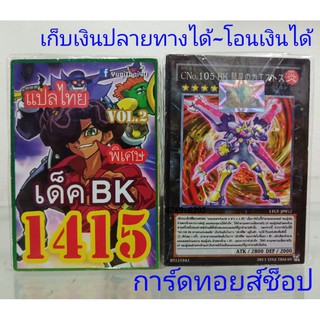 การ์ดยูกิ เลข1415 (เด็ค BK VOL.2) การ์ดแปลไทย