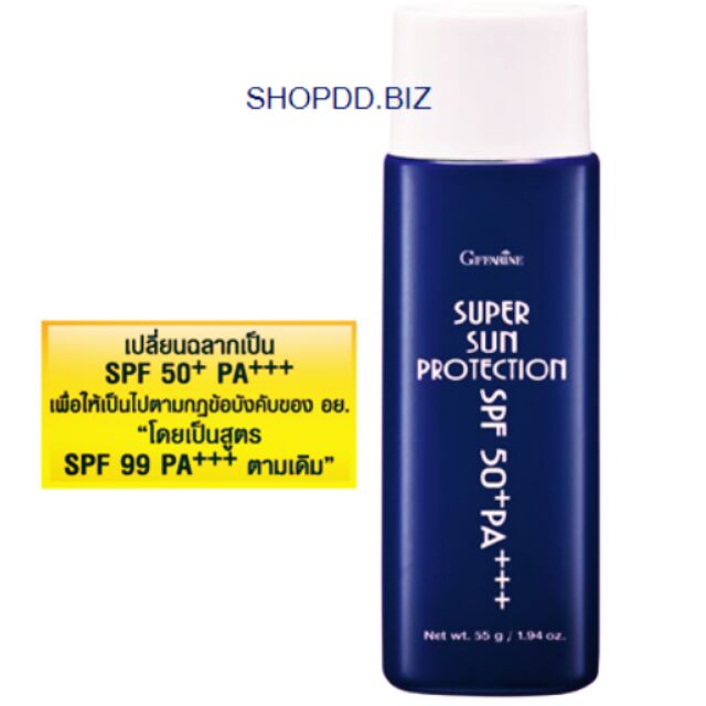 giffarine-super-sun-protection-spf-50-pa-สูตร-spf-99-pa