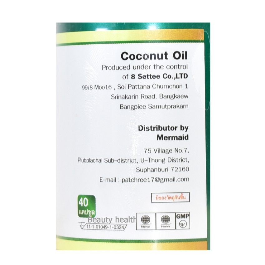 mermaid-cold-pressed-coconut-oil-เมอร์เมด-น้ำมันมะพร้าว-สะกัดเย็น-40-แคปซูล-x-3-กระปุก
