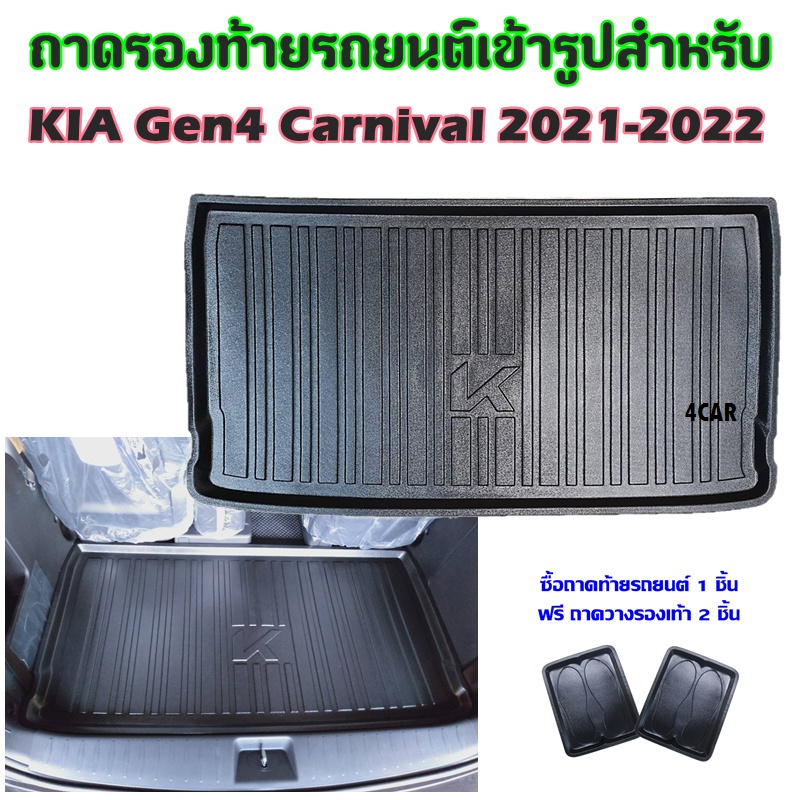 ถาดท้ายรถยนต์-kia-gen4-ปี-2021-2024-ถาดท้ายรถยนต์-kia-gen4-ปี-2021-2024