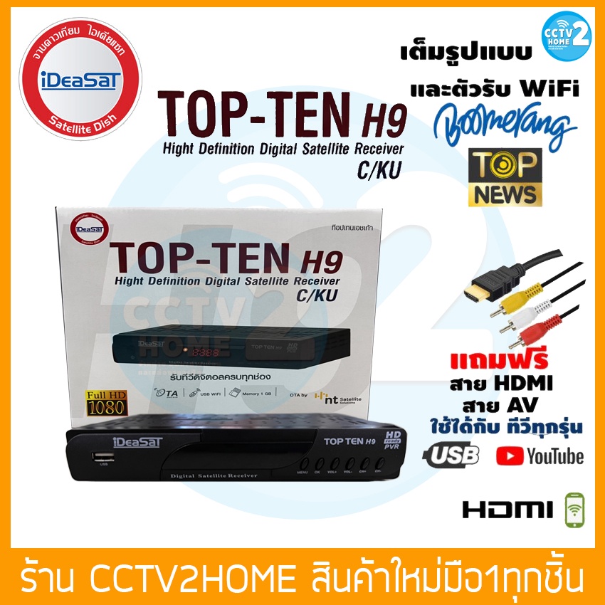 ideasat-top-ten-h9-กล่องรับสัญญาณดาวเทียม-ภาพfull-hd-มีระบบ-ota-อัตโนมัติ-มีหน้าจอdisplay-รองรับ-usb-wifi