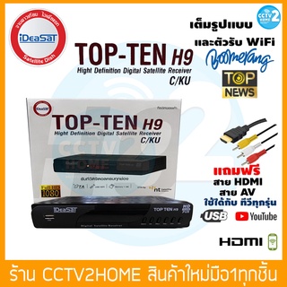 iDeaSat TOP-TEN H9 กล่องรับสัญญาณดาวเทียม ภาพFull HD มีระบบ OTA อัตโนมัติ มีหน้าจอDisplay รองรับ USB WIFI