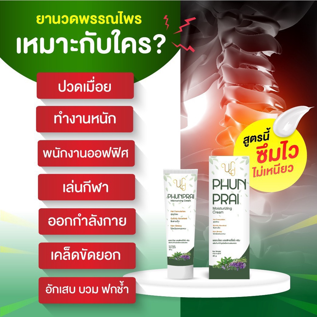 ส่งฟรี-ครีมพรรณไพร-ครีมนวดแก้ปวดเมื่อย-ปวดไมเกรน-ปวดหลัง-ปวดเอว-ปวดคอ-ตึงคอบ่าไหล่-ปวดเข่า-กระดูกทับเส้น-ปวดข้อ