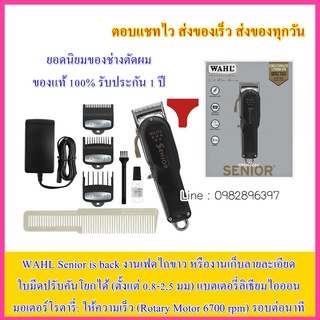 WAHL Senior is back ปัตตาเลี่ยน Made in USA แท้100%