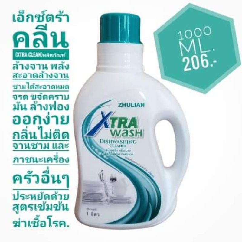 extra-น้ำยาล้างจานไร้กลิ่นติดจาน