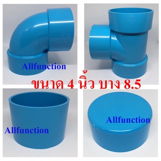 ข้อต่อพีวีซี 4นิ้ว แบบบาง ต่อตรง ข้องอ ฝาครอบ ตราช้าง SCG ข้อต่อPVC4"