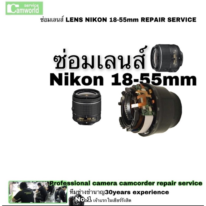 ซ่อมเลนส์-nikon-18-55-mm-lens-repair-อาการเลนส์ไม่โฟกัส-กระบอกเลนส์เบี้ยว-af-don-t-working-repair-service-ซ่อมด่วน