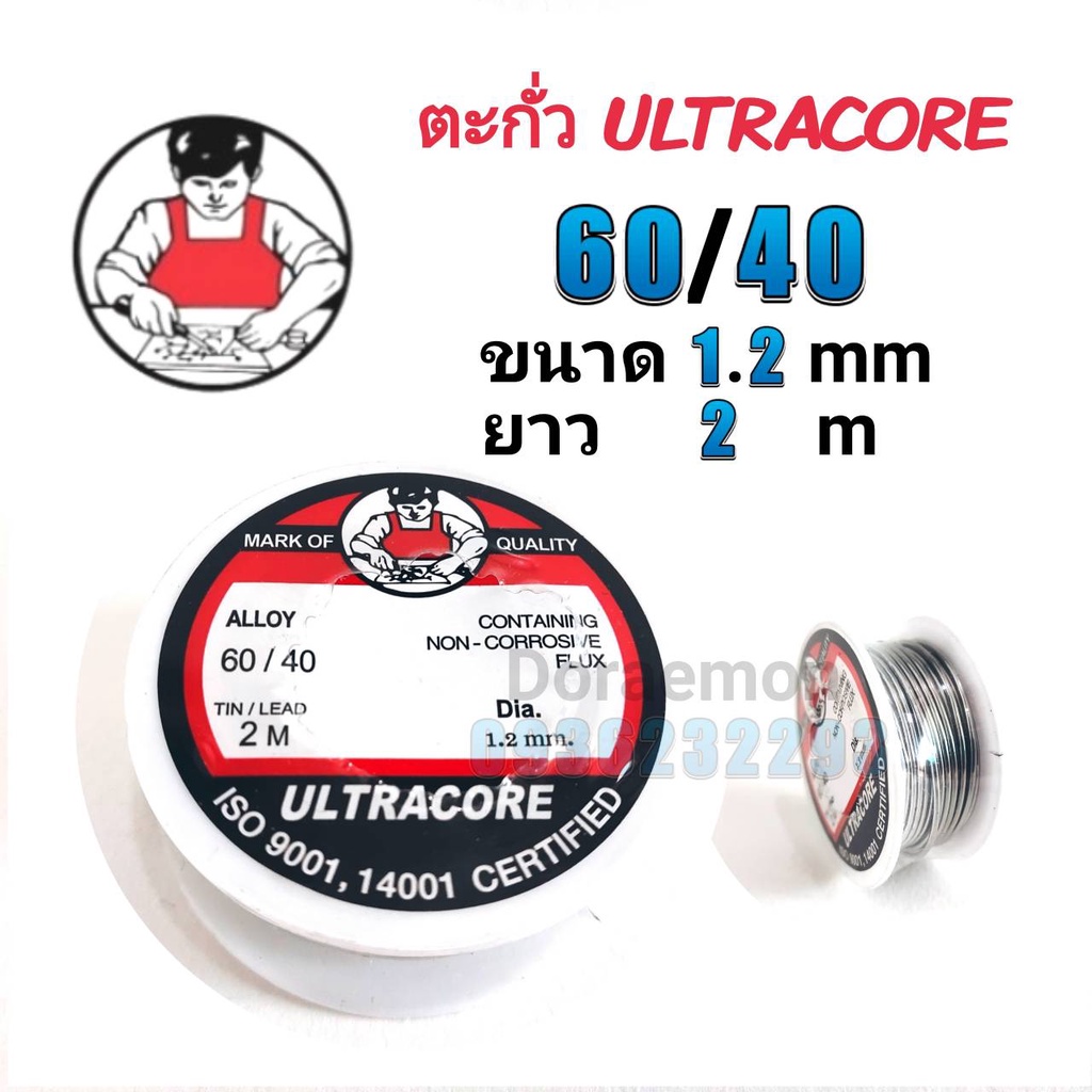 ตะกั่วบัดกรี-ultracore-60-40-ขนาด1-2mm-ยาว2เมตร-ใช้กับงานบัดกรี