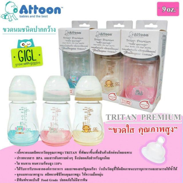 attoon-tritan-ไทตันขวดนมคอกว้างขนาด-9oz-แพ็ค-1-ขวด