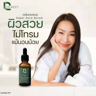 เซรั่ม Super Aura (พร้อมส่งฟรี)