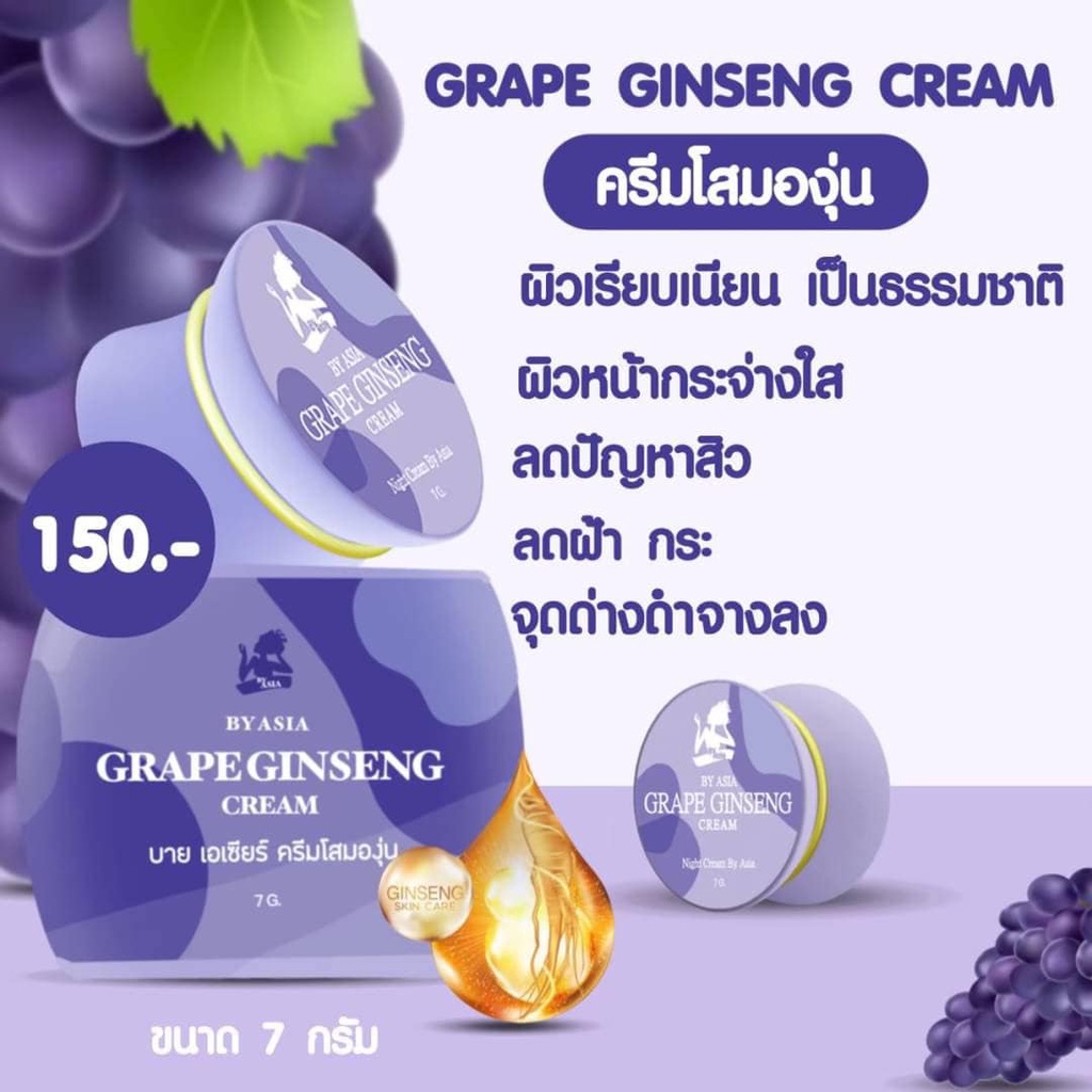โสมองุ่น-ครีมโสมองุ่น-by-asia-grape-ginseng-cream-ของแท้-100