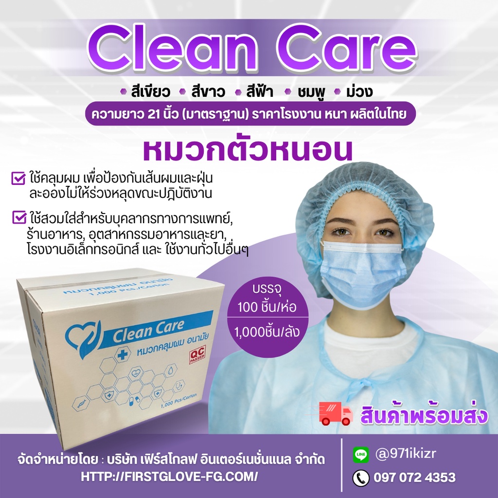 หมวกตัวหนอน-clean-care-ความยาว-21-นิ้ว-1000ชิ้น-ลัง-ขายยกลัง-ถูกสุดๆ