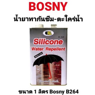 ทากันซึม น้ำยากันซึม Bosny B264 Silicone Water Repellent น้ำยาทากันซึม-ตะไคร่น้ำ ขนาด 1 ลิตร