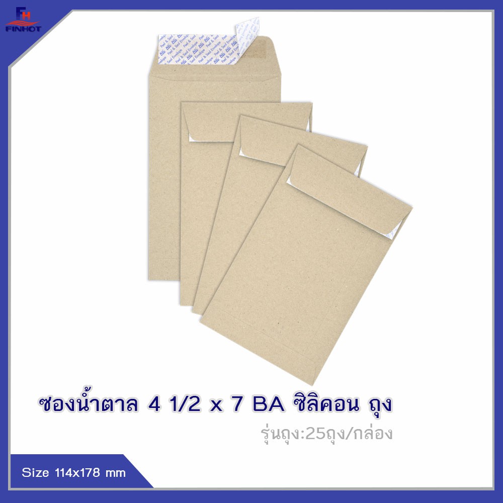 ซองสีน้ำตาล-ba-no-4-1-2-x-7ซิลิคอน-20-ซอง-จำนวน25-ถุง-ba-brown-kraft-open-end-envelope-no-4-1-2-x-7-25-pack-box
