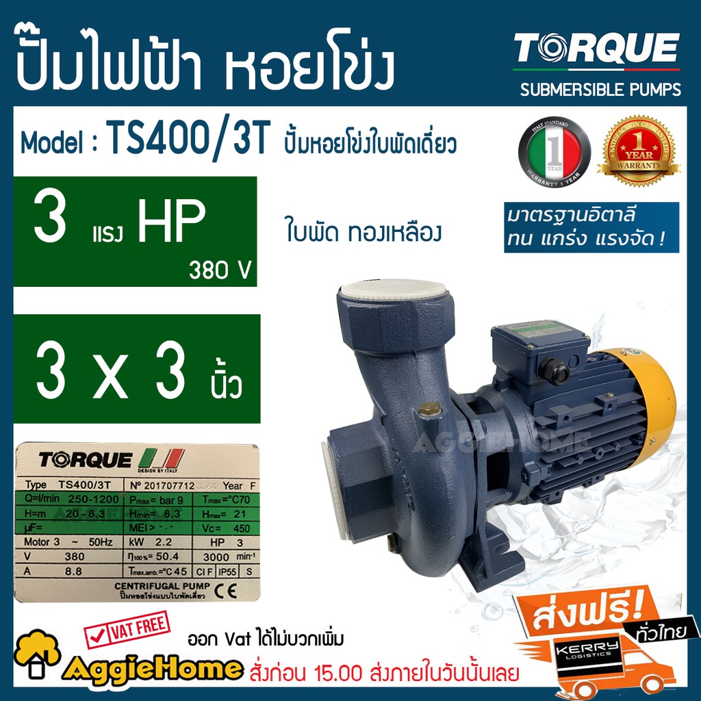 torque-ปั๊มไฟฟ้า-ปั๊มหอยโข่ง-รุ่นts400-3t-3hp-3x3นิ้ว-380v-ปั๊มหอยโข่งใบพัดเดี่ยว-ใบพัดทองเหลือง