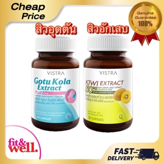 Vistra สูตร Gotu Kola Extract plus Zinc (สีฟ้า) // สูตรKiwi Extract (สีเขียว)