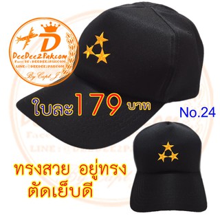 หมวกทหารบก ARMY CAP ยศ​ ร้อยเอก​ สีดำ ปักยศ ผ้าอย่างดี ทรงสวย เพื่อใช้งาน สะสม ของฝาก No.24 / DEEDEE2PAKCOM