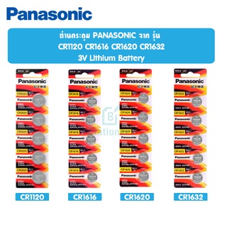 ของแท้1,000,000% ถ่านกระดุม PANASONIC จาก รุ่น  CR1632 CR1620 CR1220 CR1616 3V Lithium Battery