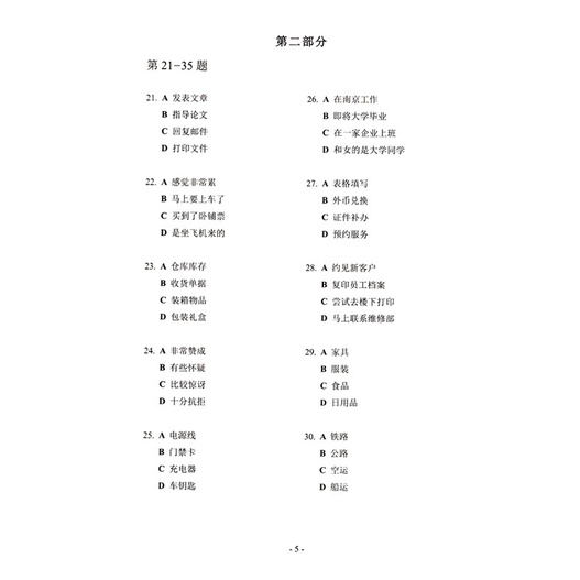 ภาษาจีนธุรกิจ-ข้อสอบ-bct-ระดับกลาง-สอบวัดระดับภาษาจีน-จีนธุรกิจ