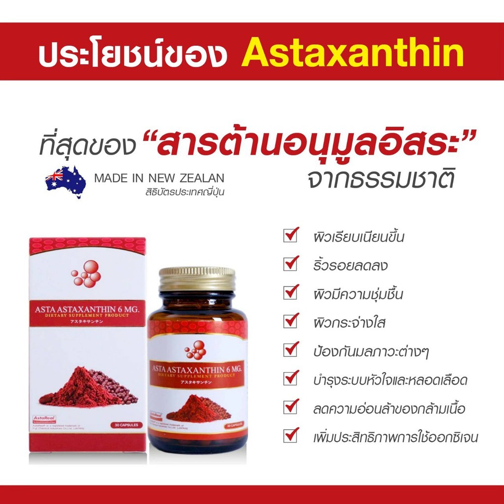 flashsale-ซื้อ-1-แถม-1-astareal-astaxanthin-แอสตาแซนทินเกรดพรีเมี่ยม-สารต้านอนุมูลอิสระ