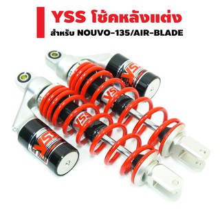 YSS โช้คหลังแต่ง G-NOUVO สำหรับ NOUVO-135/AIR BLADE สปริงแดง/กระบอกดำ สูง 310mm. [TC302-310T-01V-85]