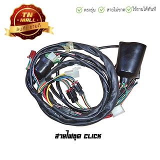 สายไฟชุด Click 8 ขั้ว ยี่ห้อ Strom rider (B21-121)